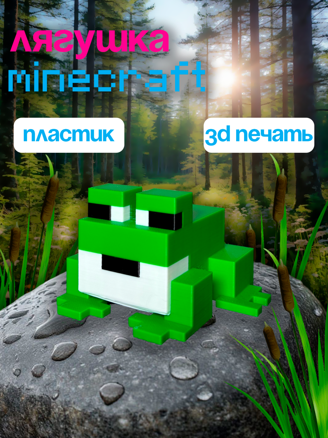 Лягушка Minecraft, зелёная